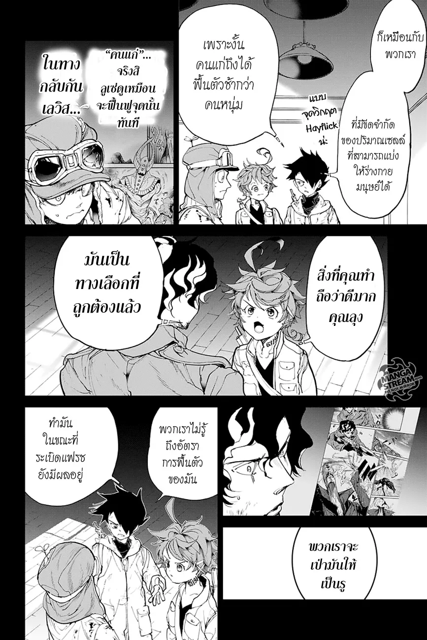 The Promised Neverland - หน้า 7