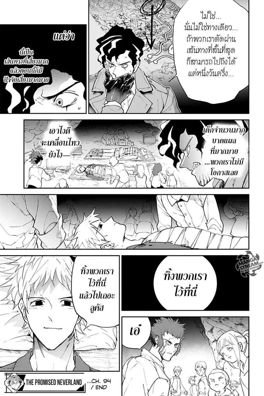 The Promised Neverland - หน้า 17