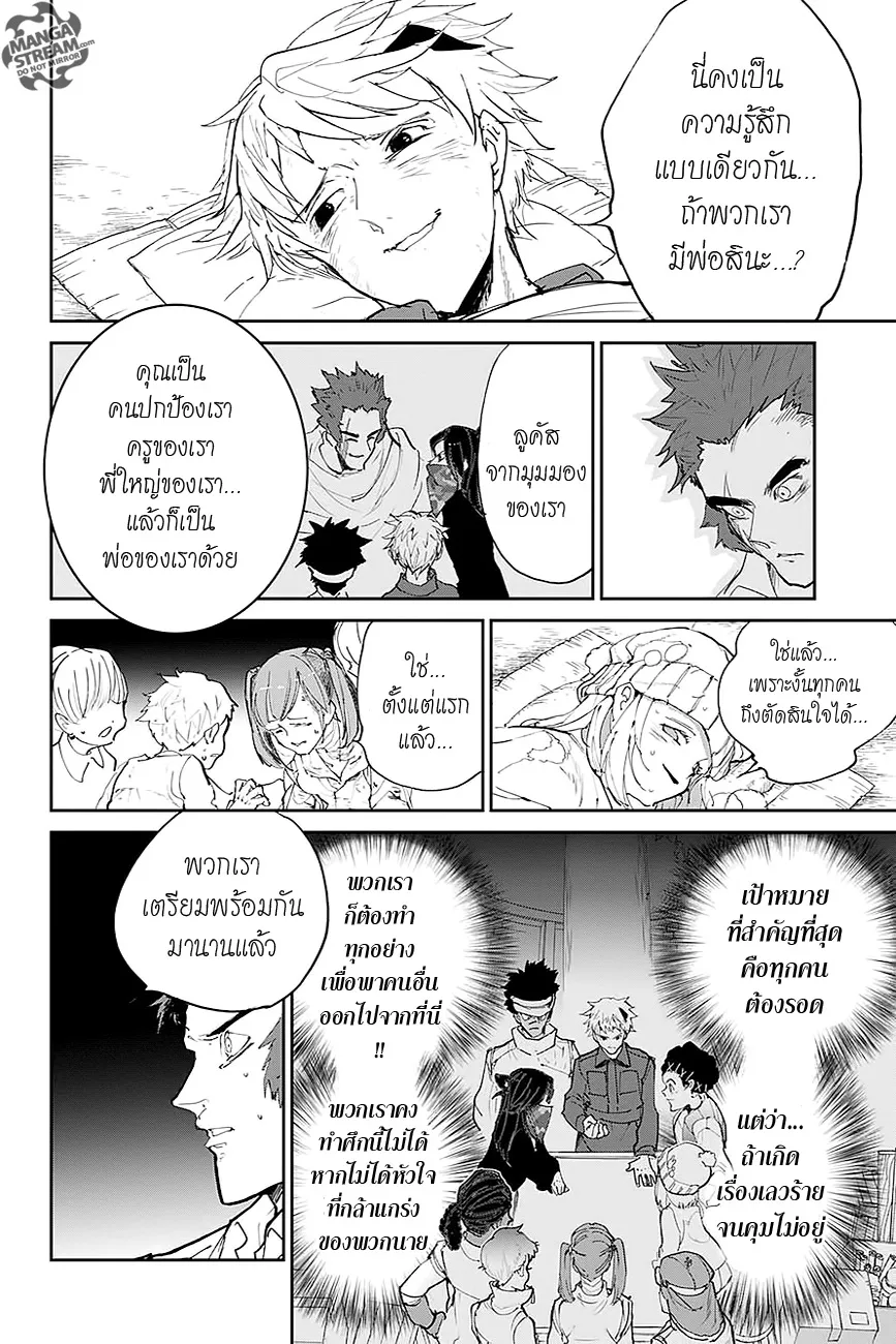 The Promised Neverland - หน้า 5