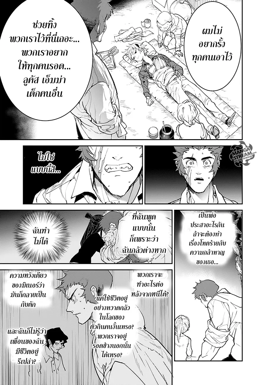 The Promised Neverland - หน้า 6