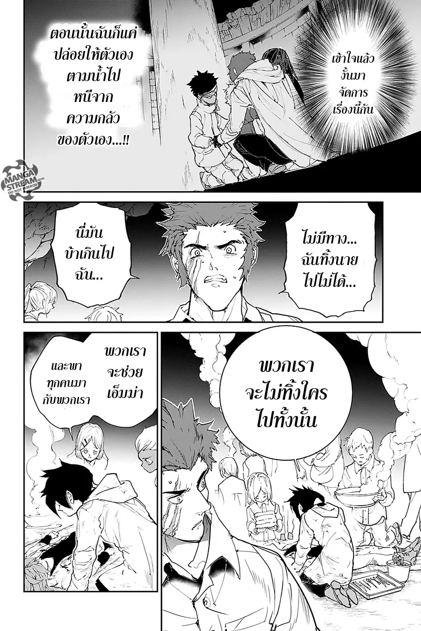 The Promised Neverland - หน้า 7