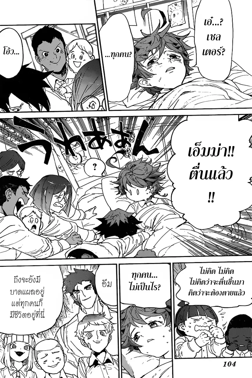 The Promised Neverland - หน้า 14