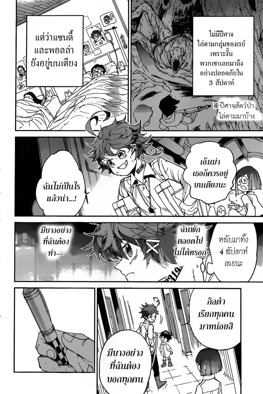 The Promised Neverland - หน้า 18