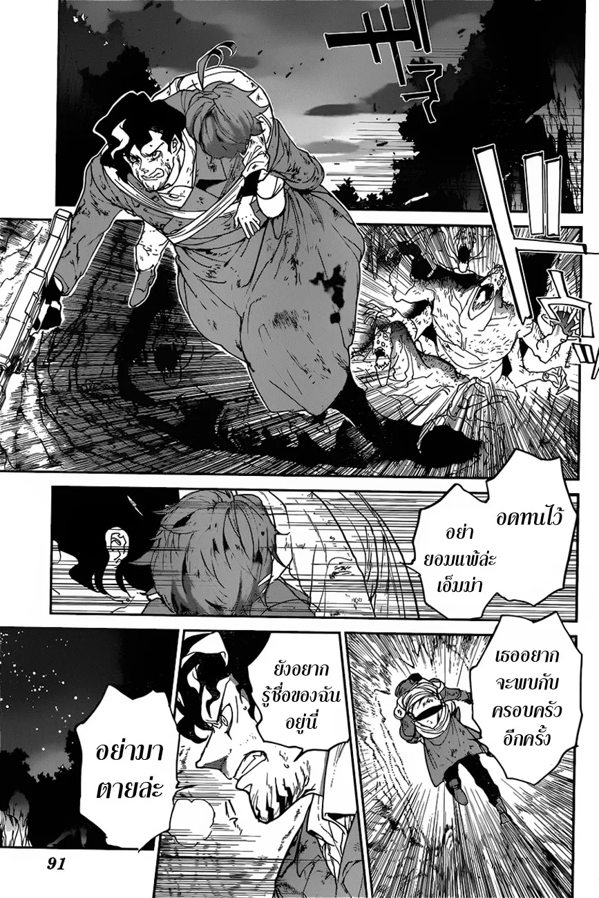 The Promised Neverland - หน้า 2