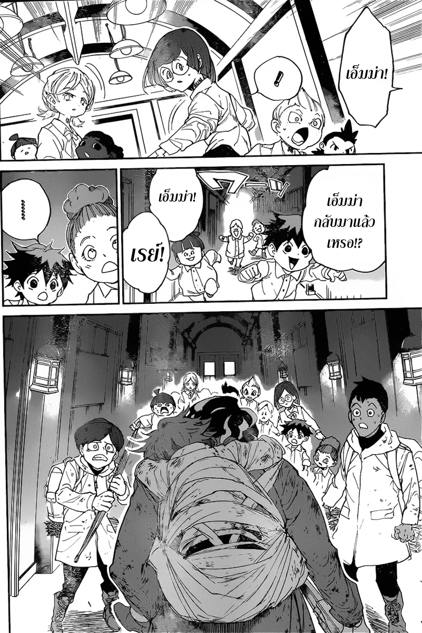 The Promised Neverland - หน้า 5