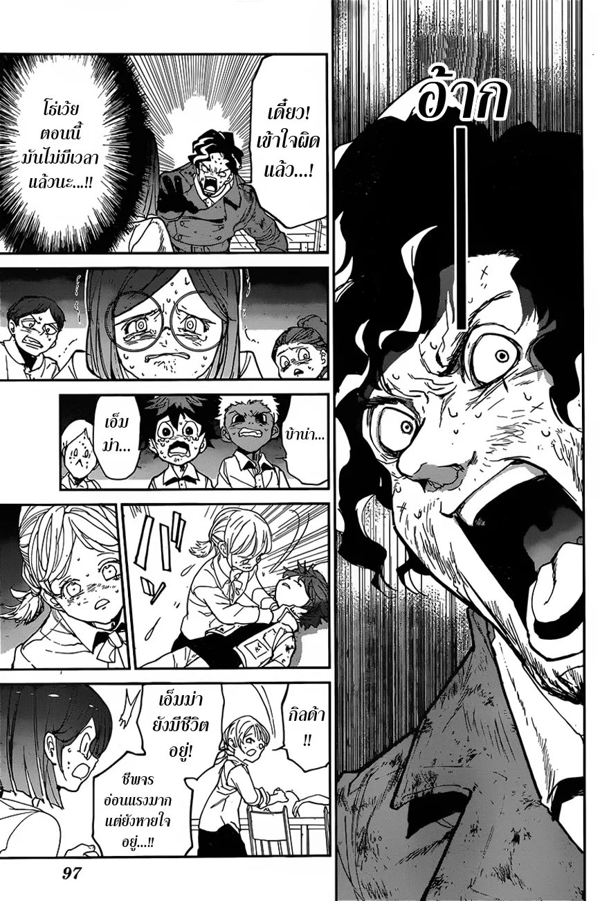 The Promised Neverland - หน้า 8