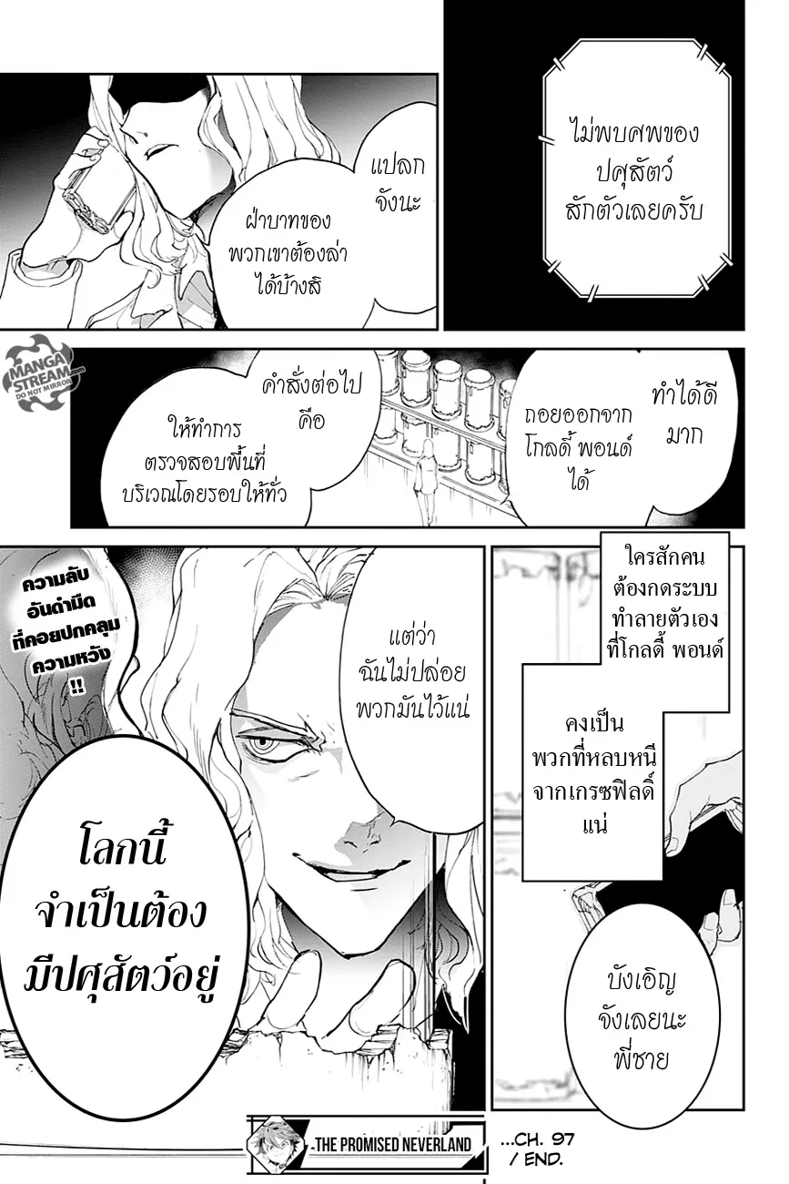 The Promised Neverland - หน้า 18