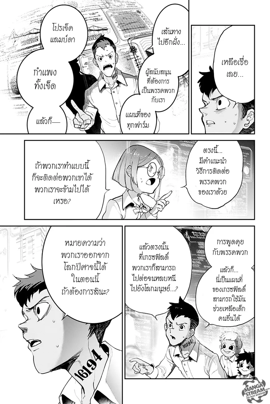 The Promised Neverland - หน้า 2