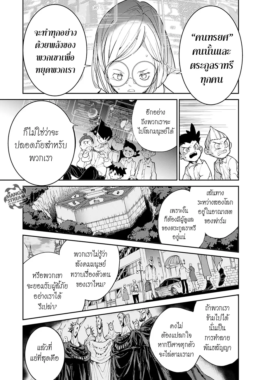 The Promised Neverland - หน้า 4