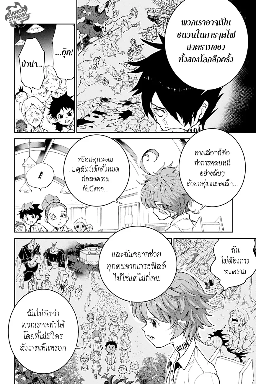 The Promised Neverland - หน้า 5