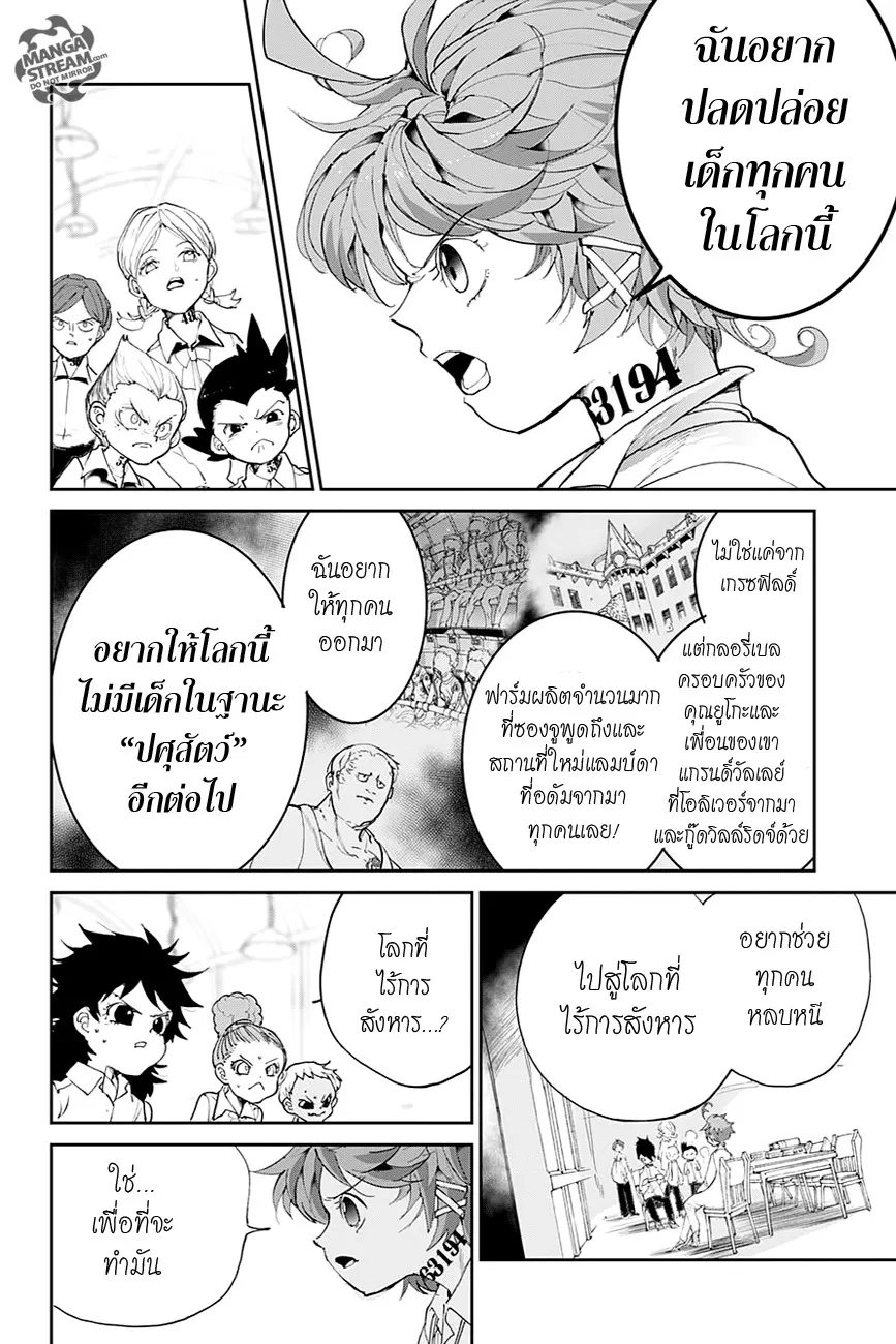 The Promised Neverland - หน้า 7