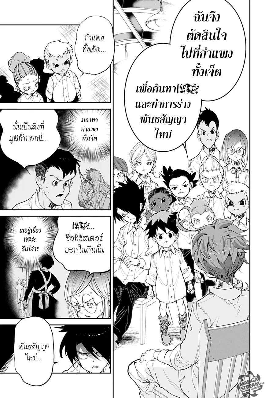 The Promised Neverland - หน้า 8