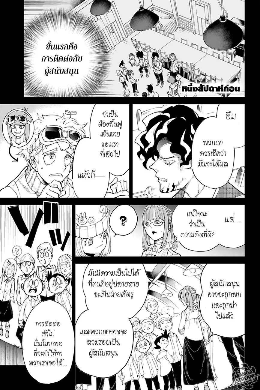 The Promised Neverland - หน้า 9