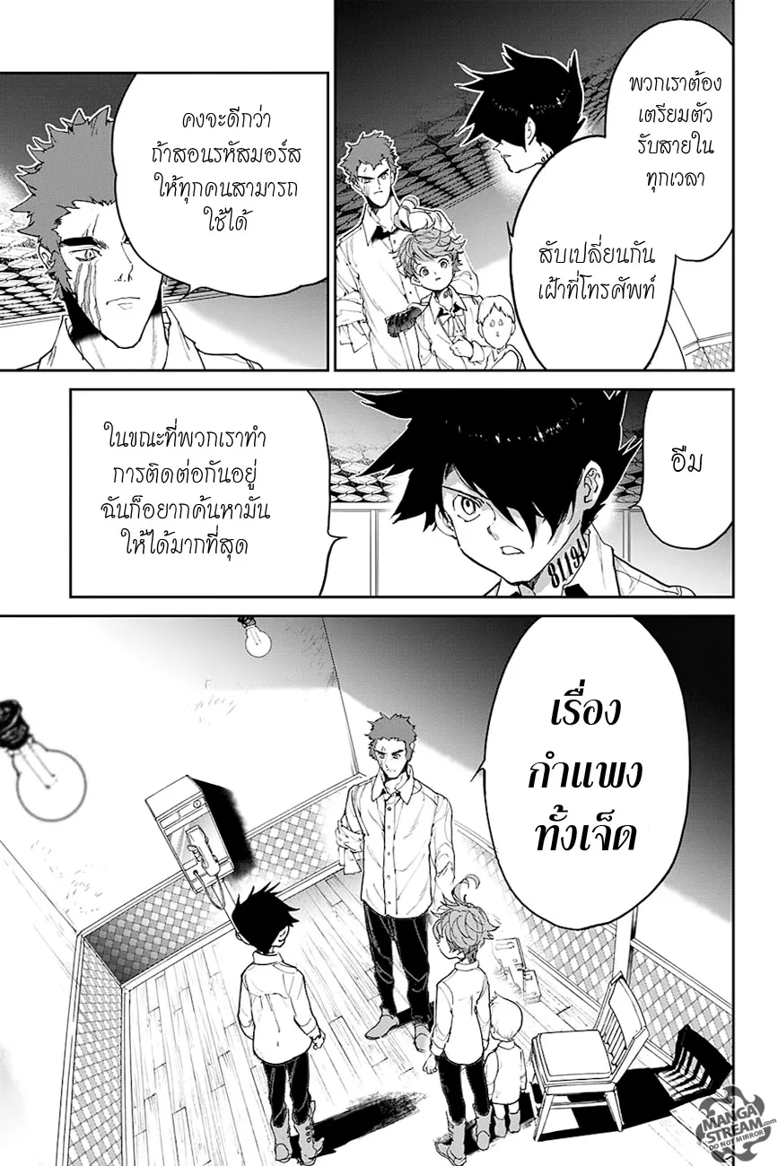 The Promised Neverland - หน้า 3