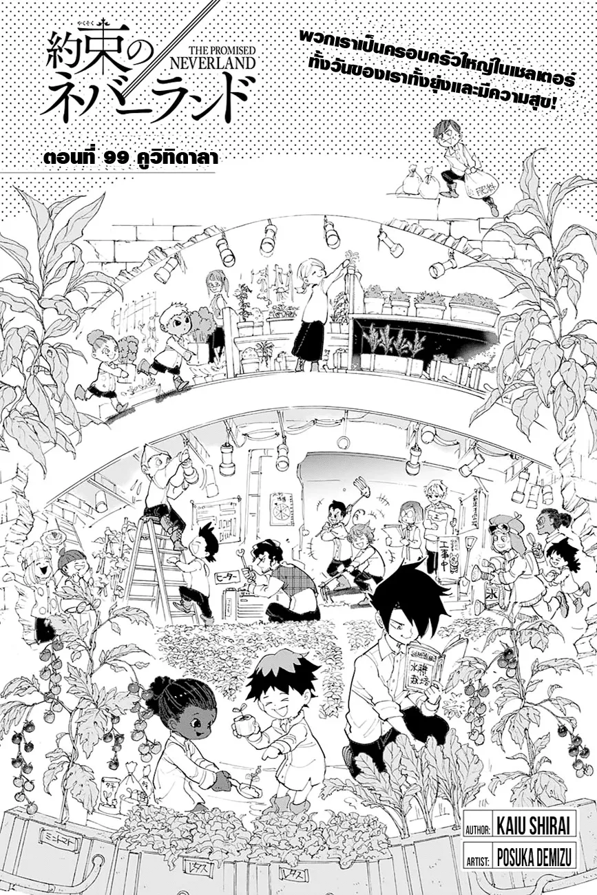 The Promised Neverland - หน้า 4