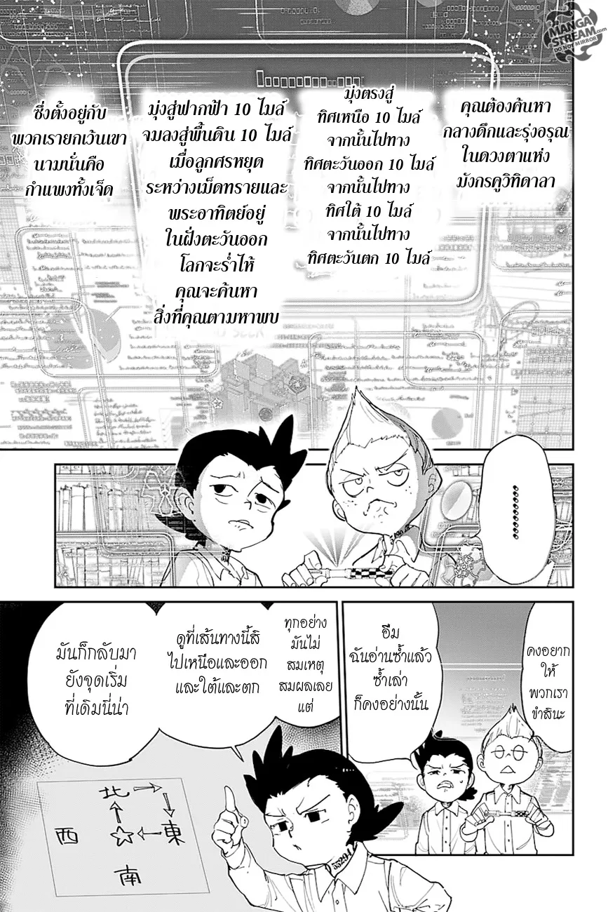 The Promised Neverland - หน้า 5