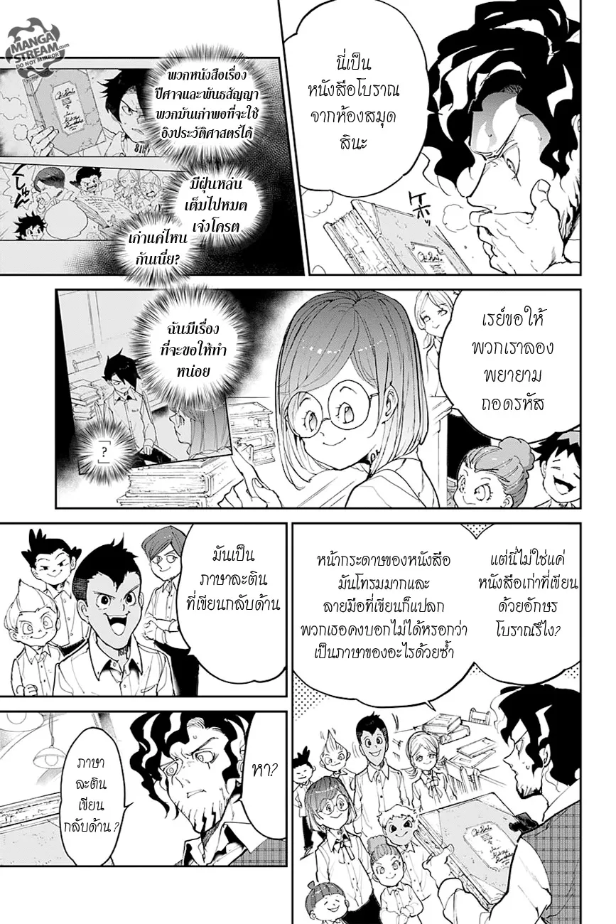 The Promised Neverland - หน้า 7