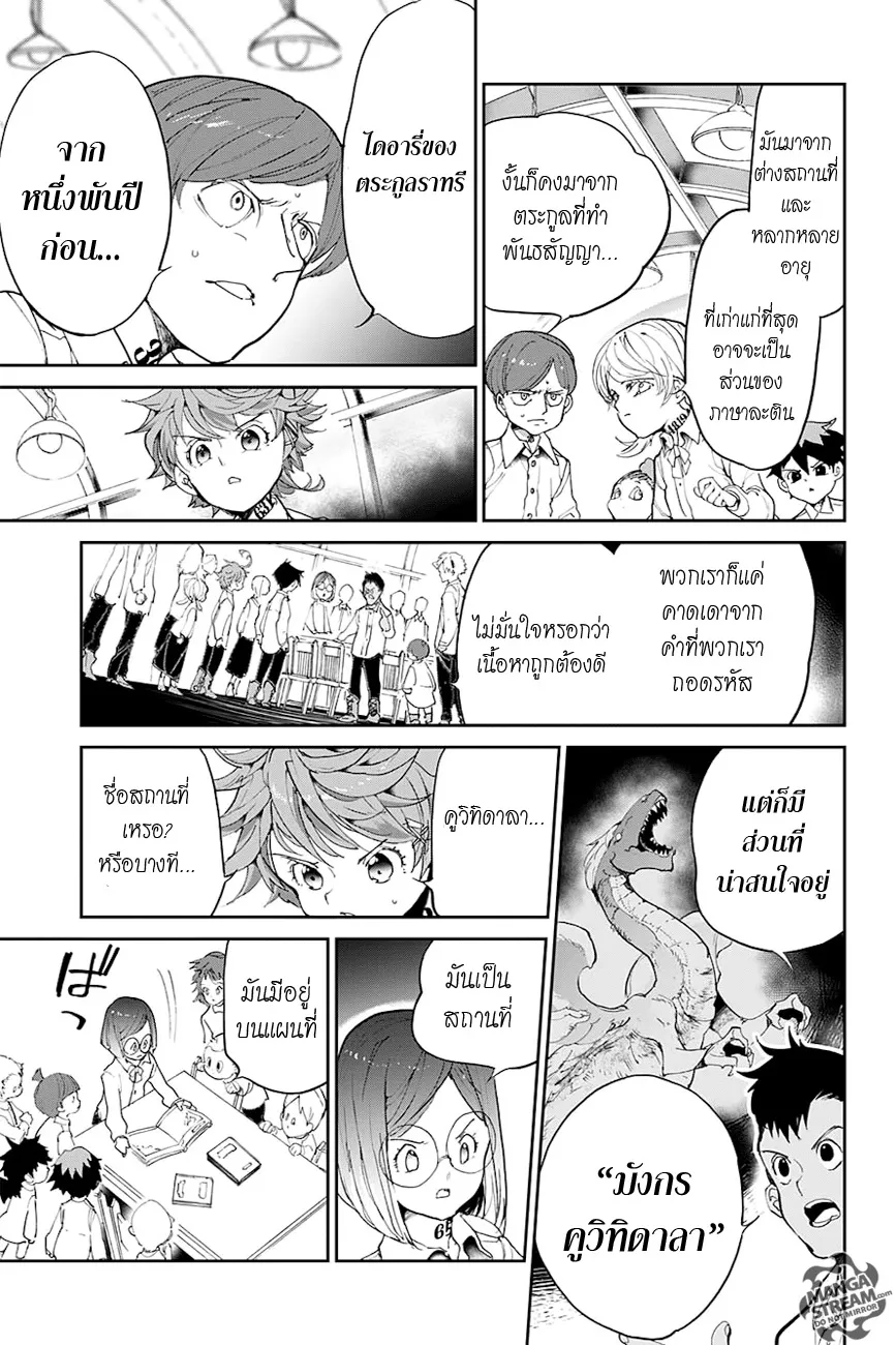 The Promised Neverland - หน้า 9