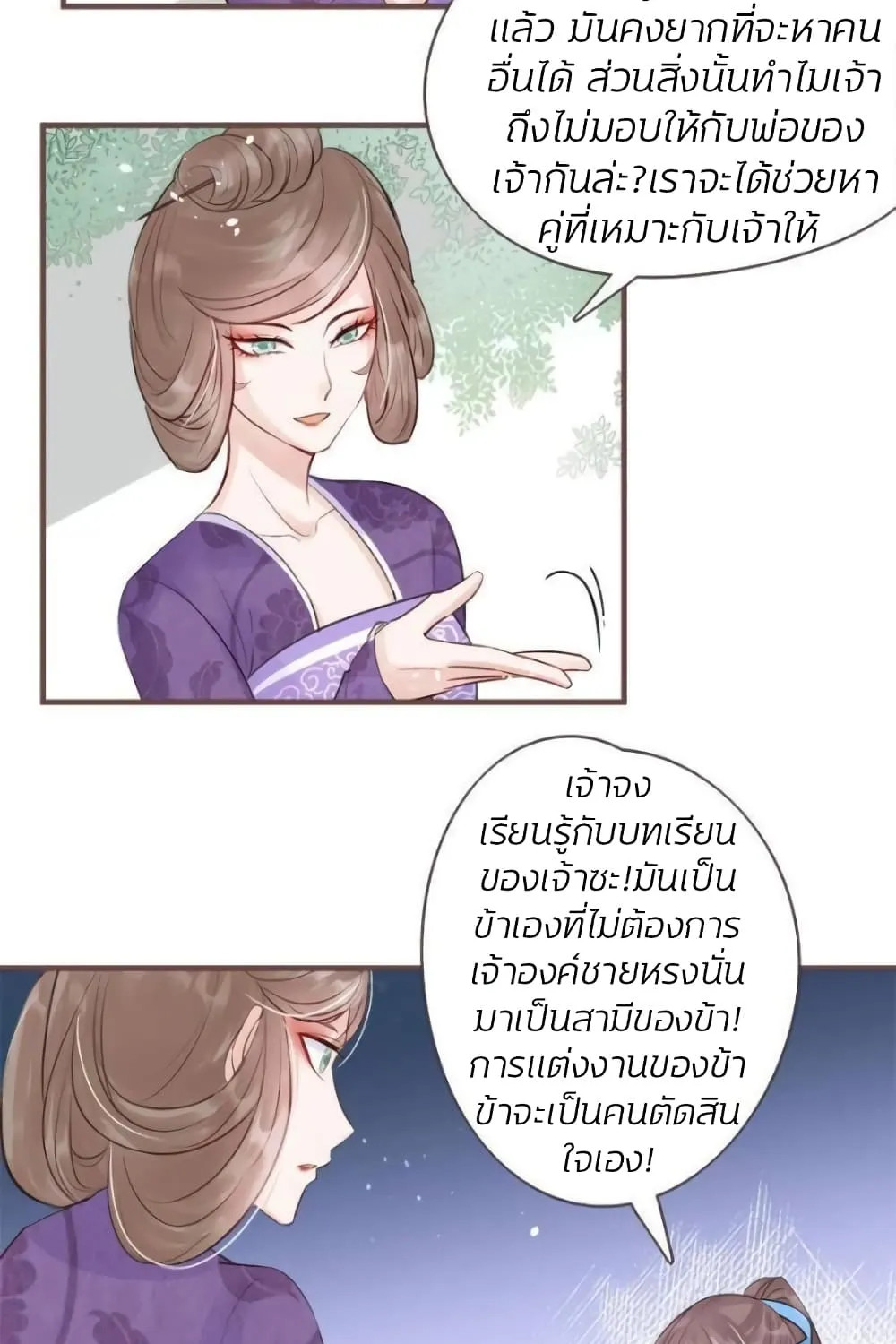 The Queen Against Destiny - หน้า 22