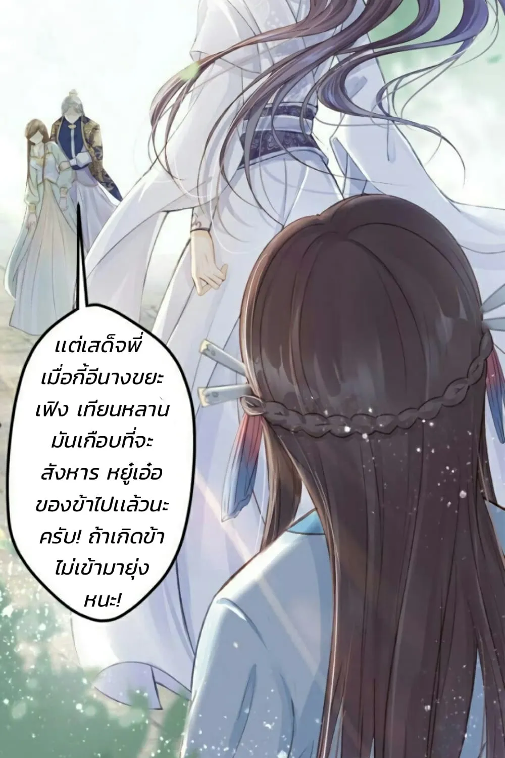 The Queen Against Destiny - หน้า 40