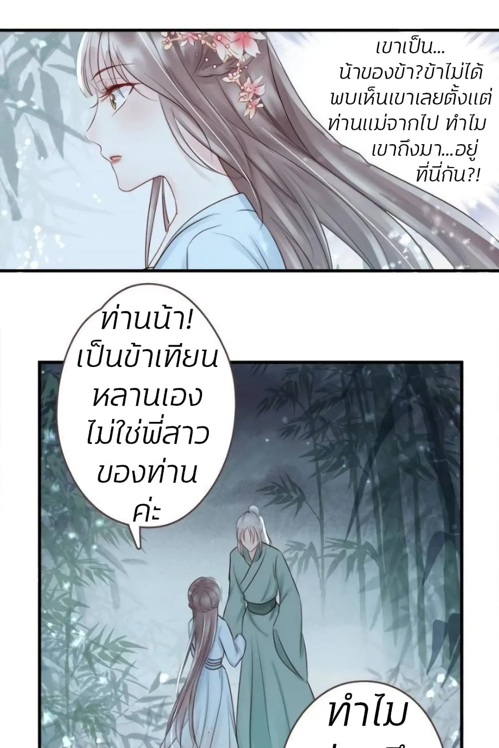 The Queen Against Destiny - หน้า 28