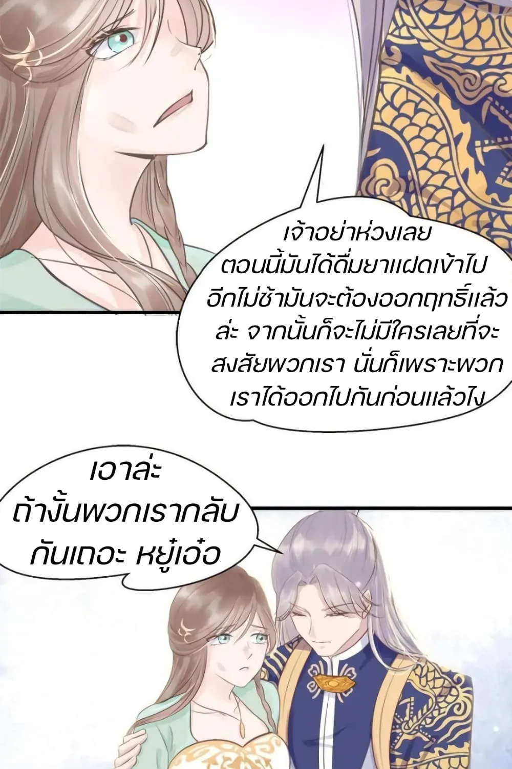 The Queen Against Destiny - หน้า 35