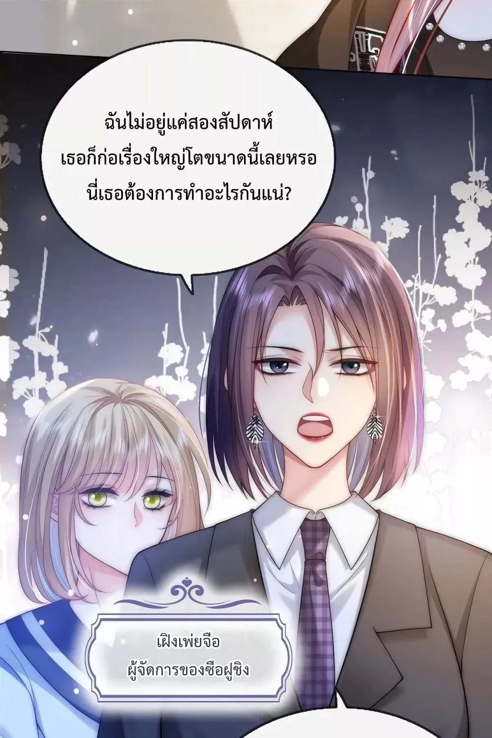 The Queen Returns – เกมรัก สมบัติแค้น - หน้า 19