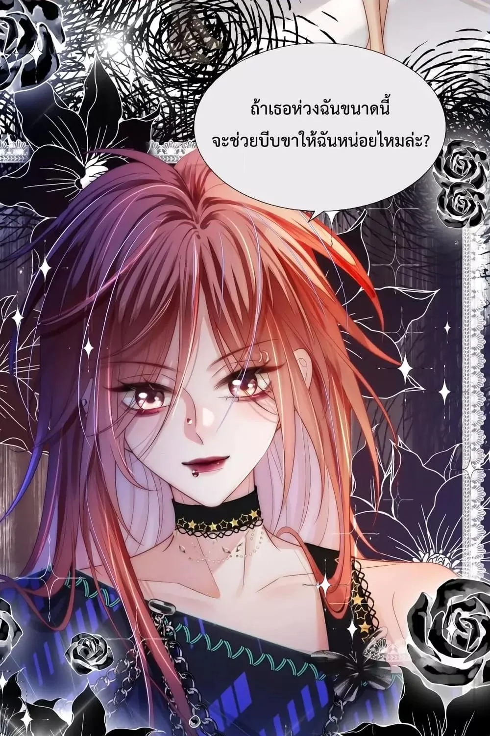 The Queen Returns – เกมรัก สมบัติแค้น - หน้า 15