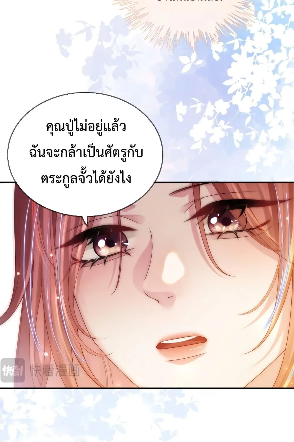 The Queen Returns – เกมรัก สมบัติแค้น - หน้า 23