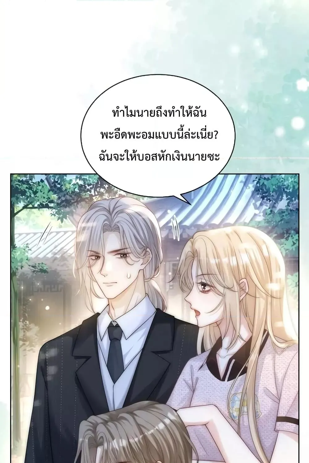 The Queen Returns – เกมรัก สมบัติแค้น - หน้า 27