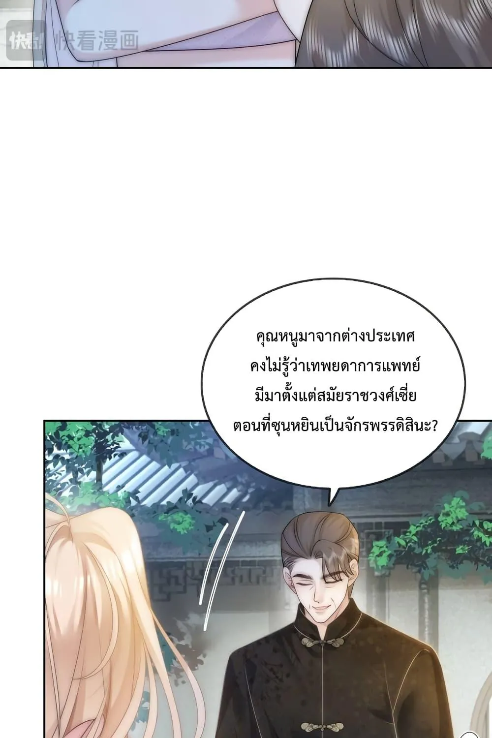 The Queen Returns – เกมรัก สมบัติแค้น - หน้า 51