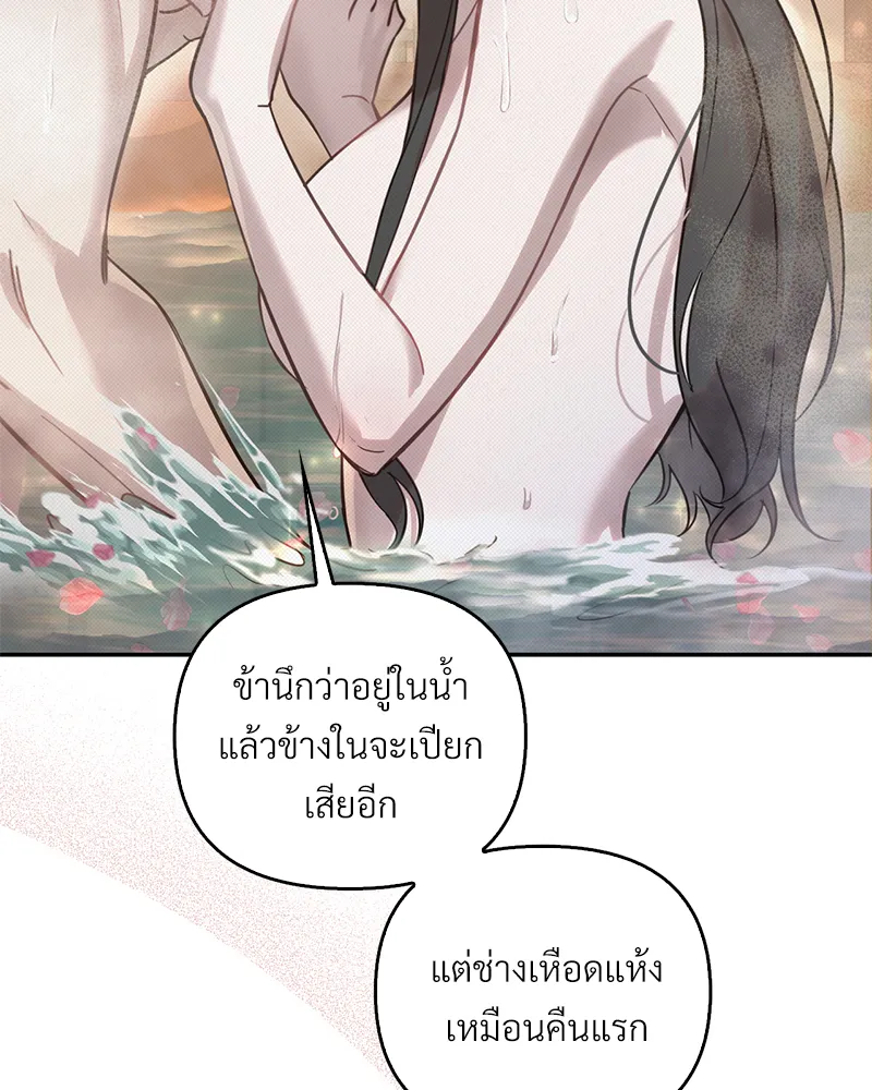 The Queen’s Secret Lessons - หน้า 140