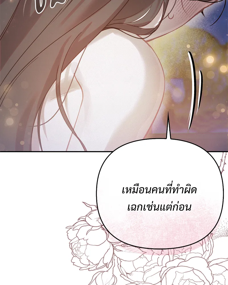 The Queen’s Secret Lessons - หน้า 64