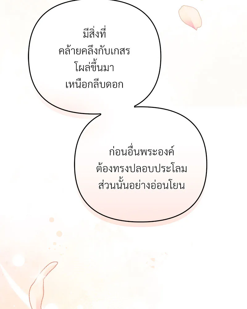 The Queen’s Secret Lessons - หน้า 110