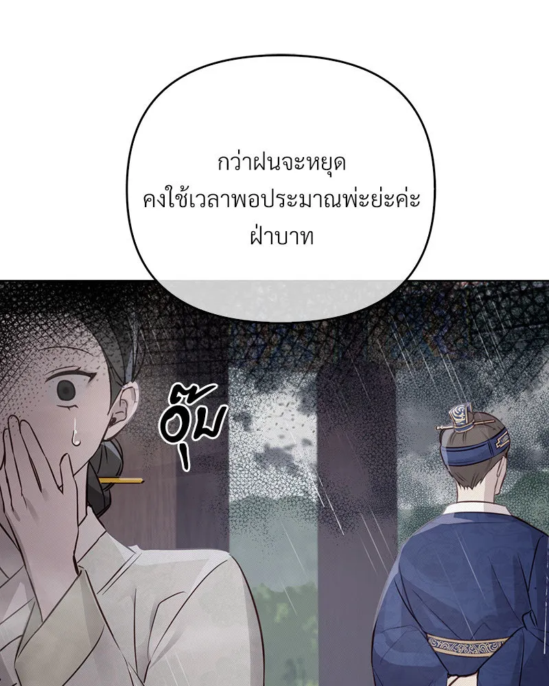 The Queen’s Secret Lessons - หน้า 151