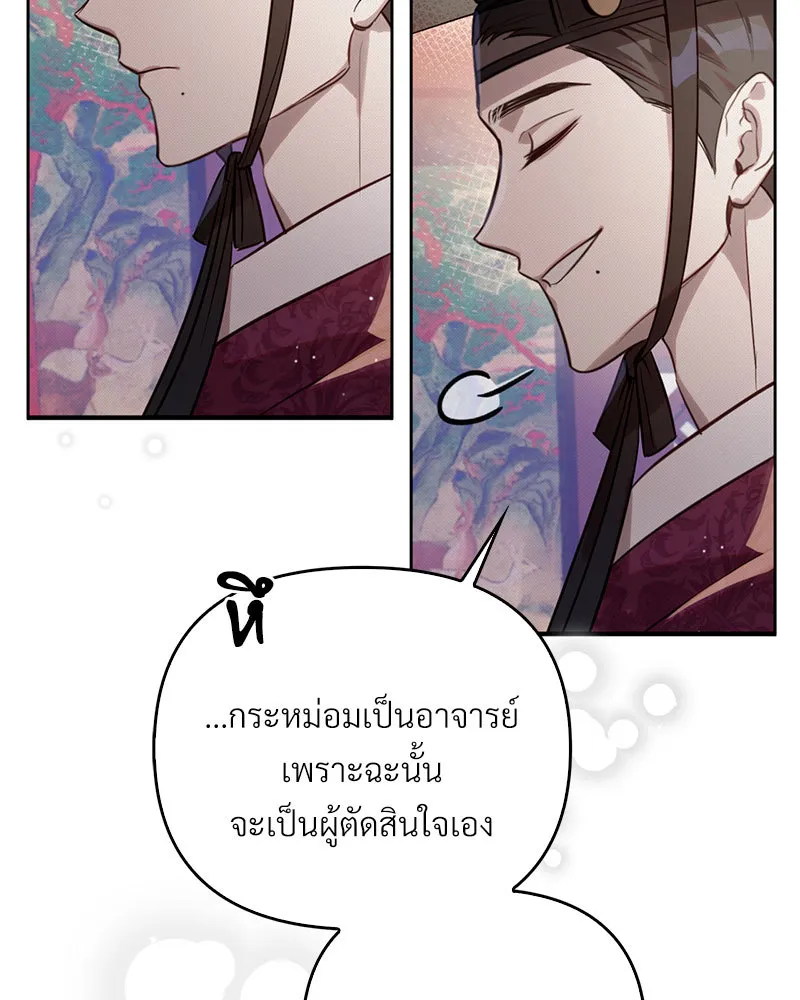 The Queen’s Secret Lessons - หน้า 22