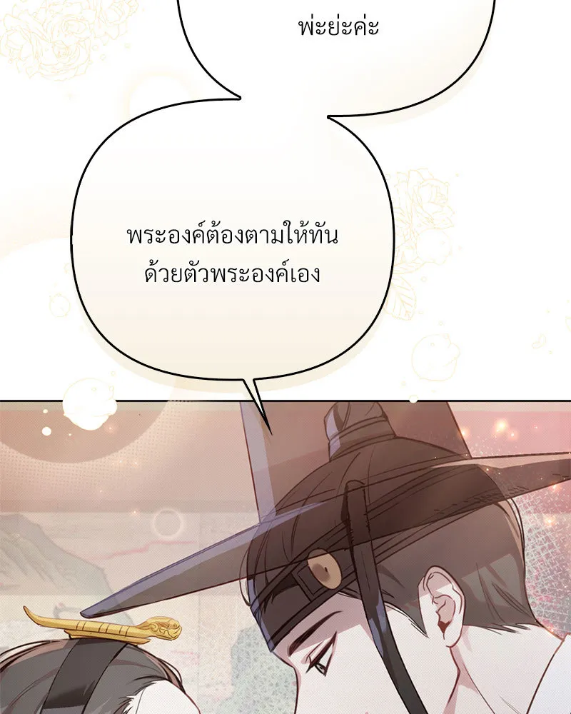 The Queen’s Secret Lessons - หน้า 71