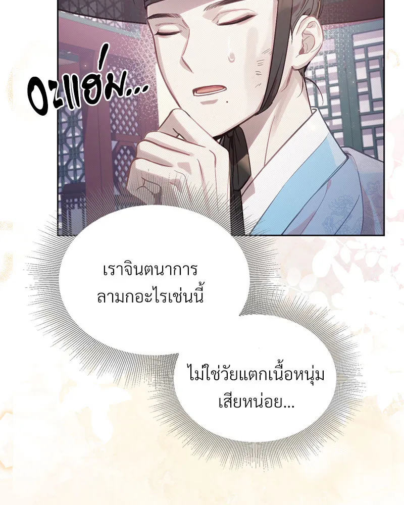 The Queen’s Secret Lessons - หน้า 36