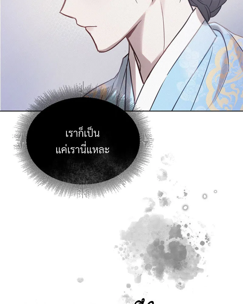 The Queen’s Secret Lessons - หน้า 63