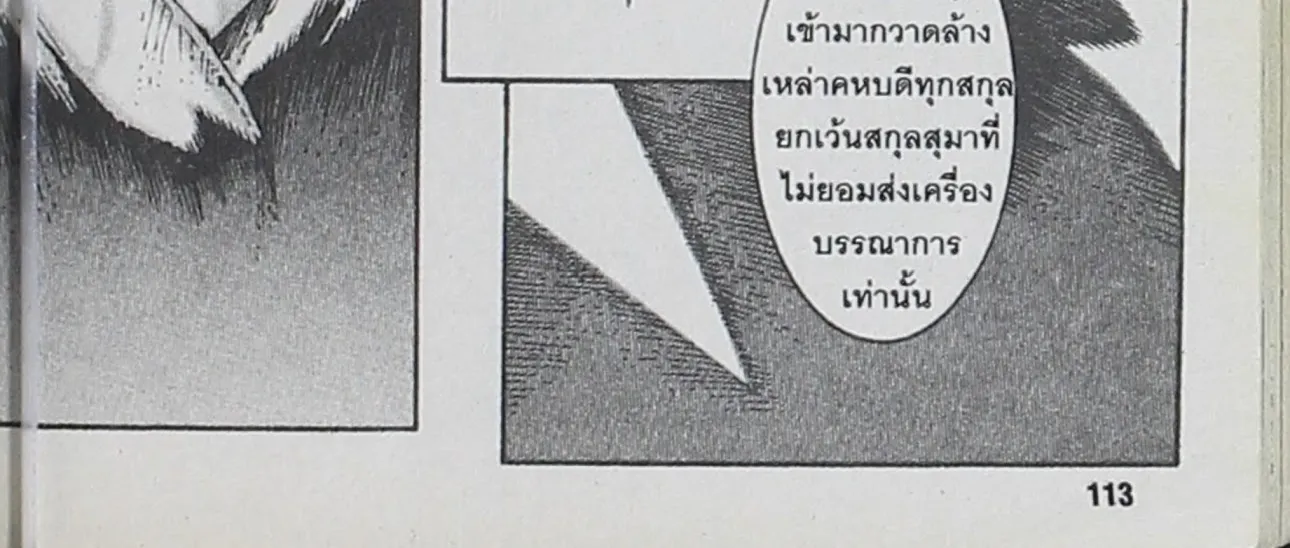 The Ravages of Time - หน้า 105