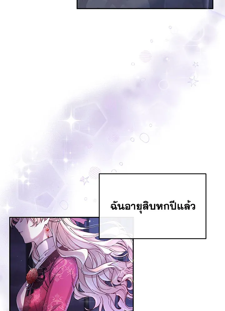 The Real Daughter Is Back - หน้า 114