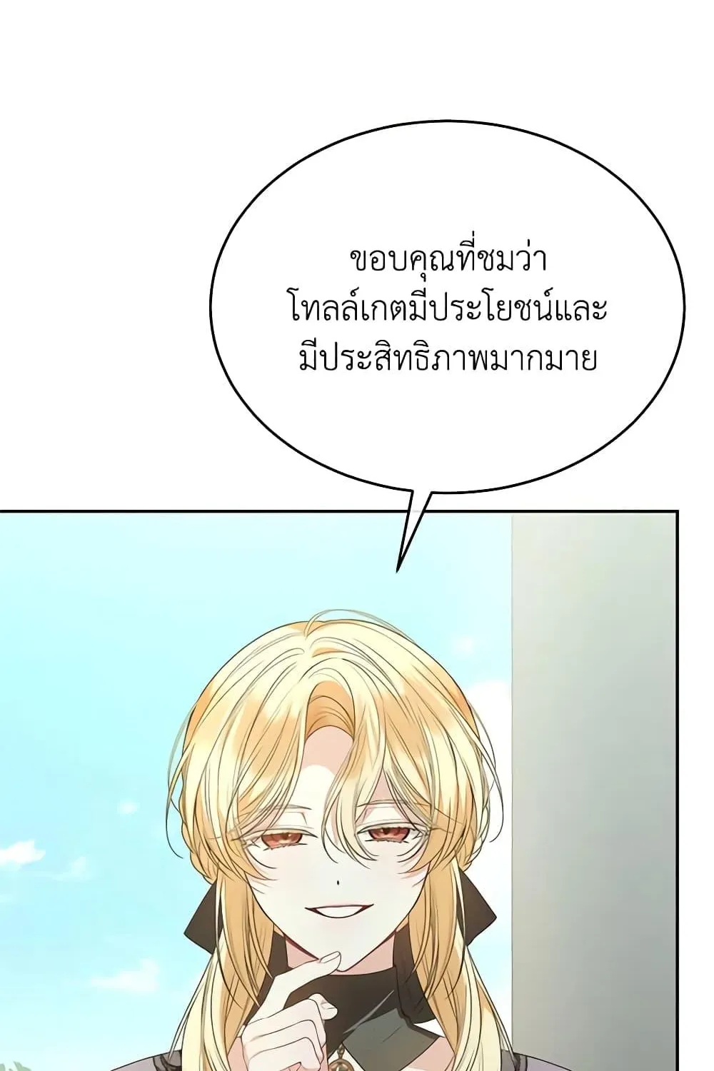 The Real Daughter Is Back - หน้า 47