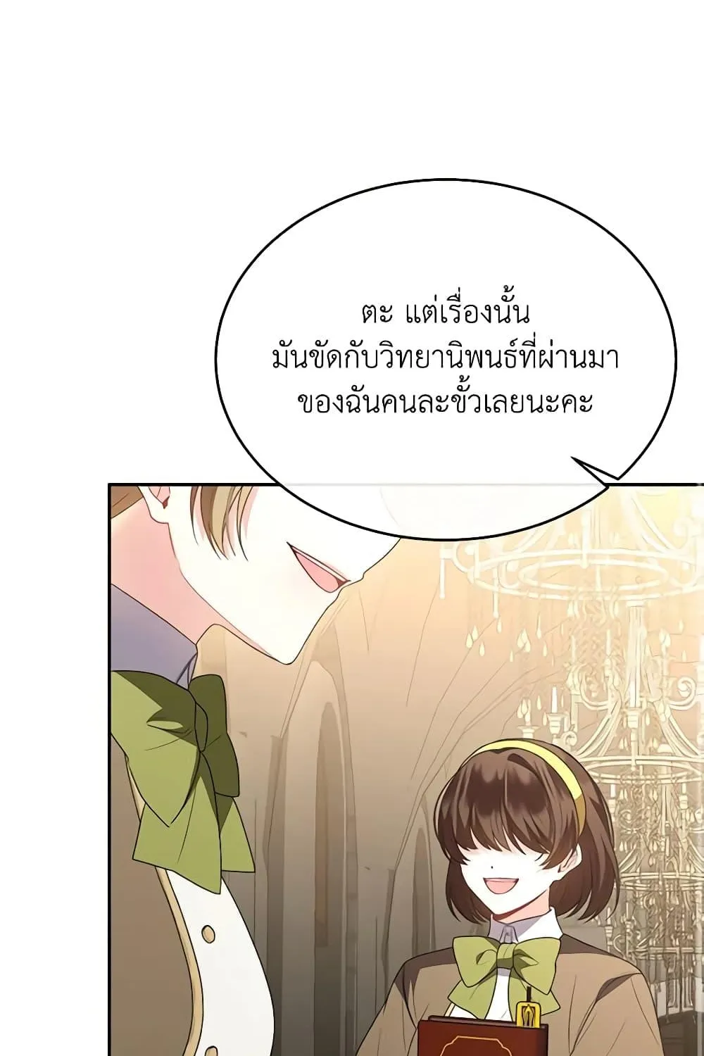 The Real Daughter Is Back - หน้า 59