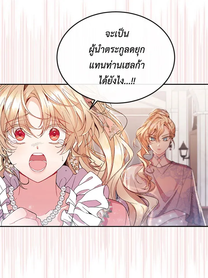 The Real Daughter Is Back - หน้า 26