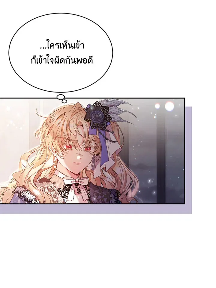 The Real Daughter Is Back - หน้า 29