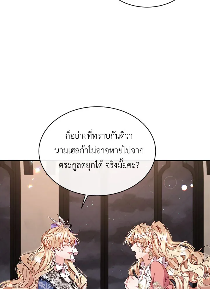 The Real Daughter Is Back - หน้า 35