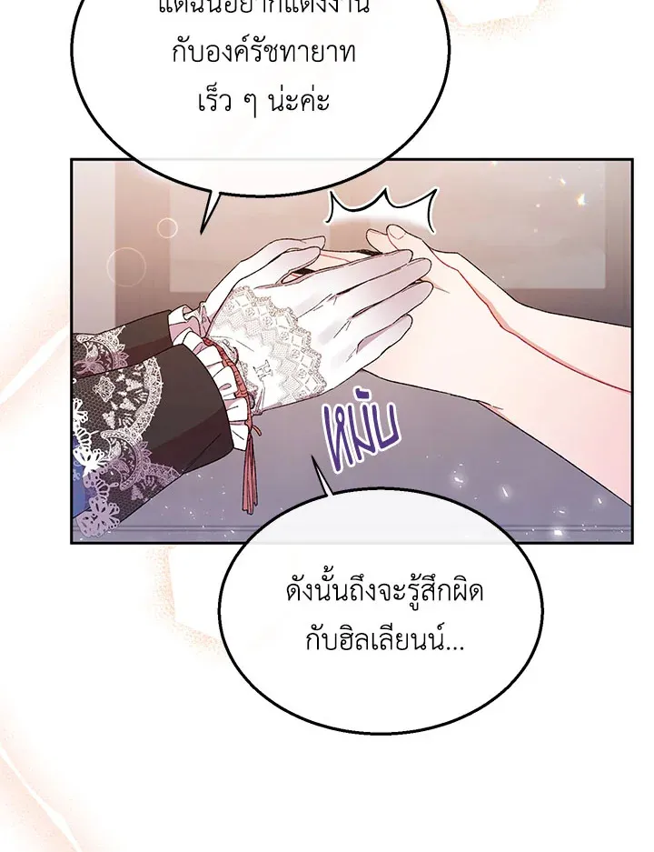 The Real Daughter Is Back - หน้า 43