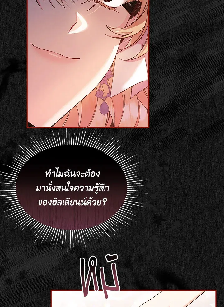 The Real Daughter Is Back - หน้า 51