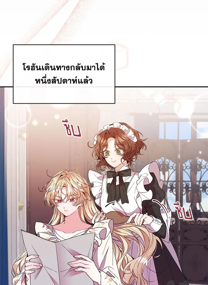 The Real Daughter Is Back - หน้า 57