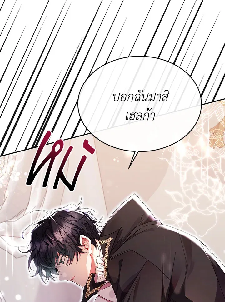 The Real Daughter Is Back - หน้า 19